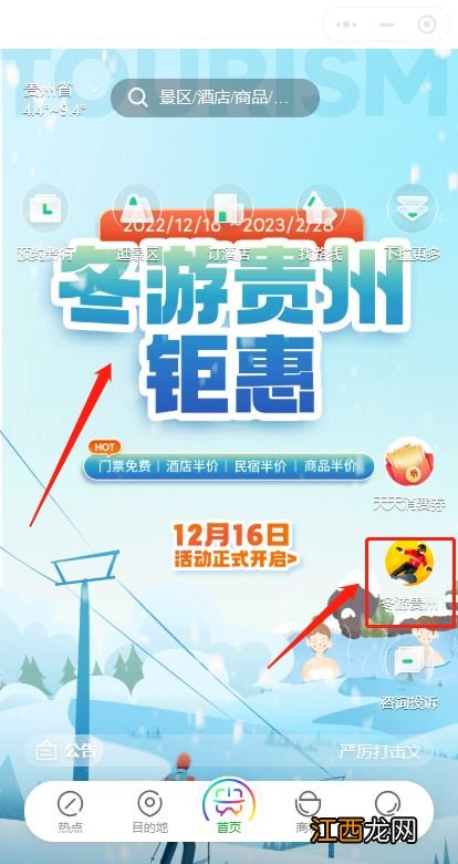 2023年春节前后贵州省高速过路费减半政策