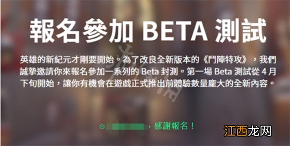 守望先锋2beta测试官网