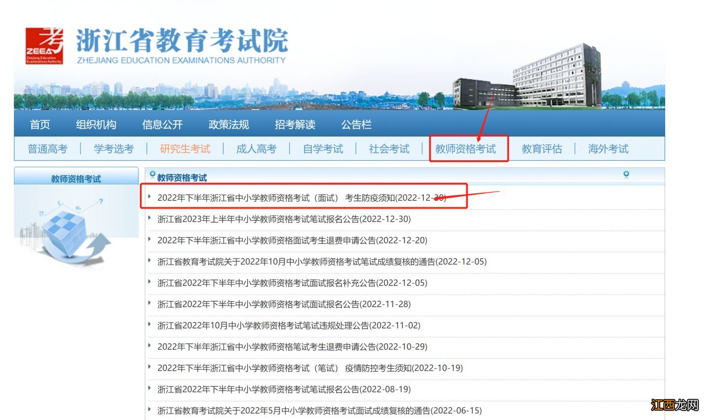 2022下半年浙江温州教资面试考试考生健康申报表去哪下载