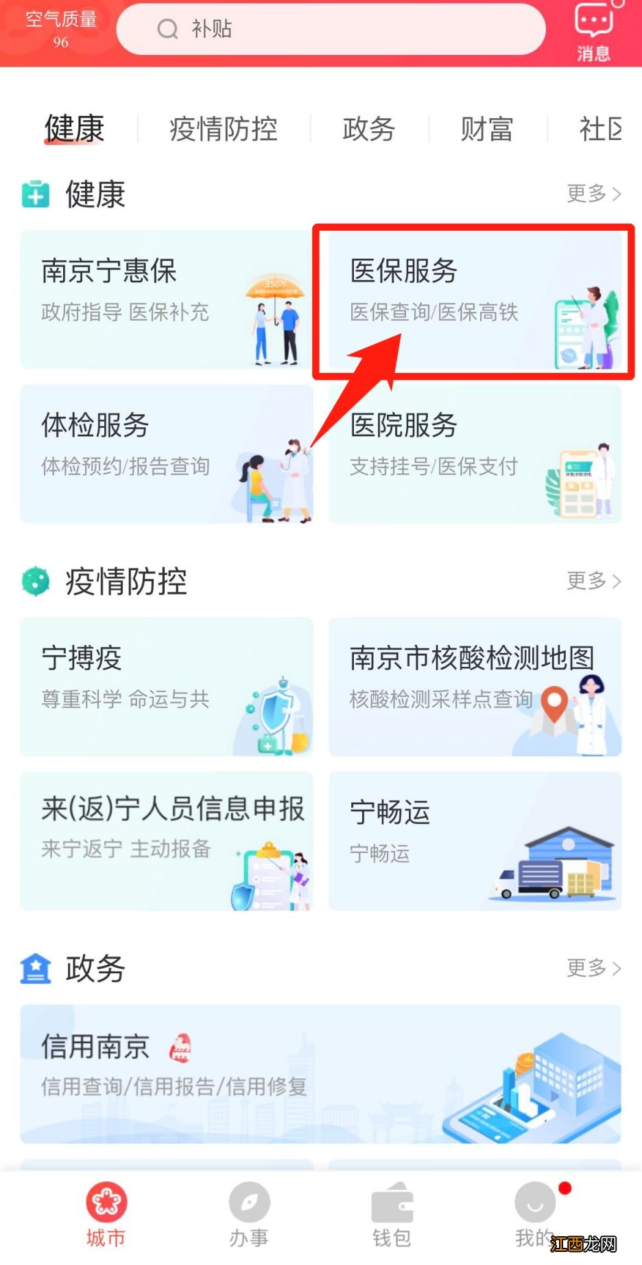 南京职工医保账户余额怎么缴纳城乡医保费