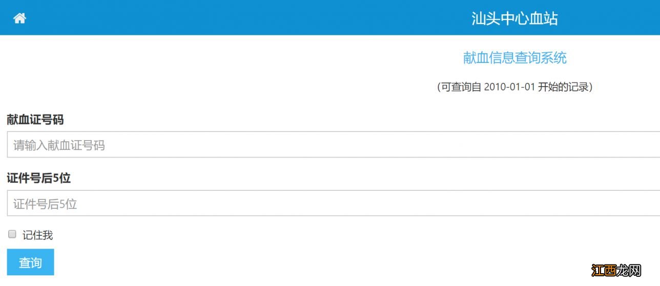 汕头献血记录查询官网入口电话 汕头献血记录查询官网入口