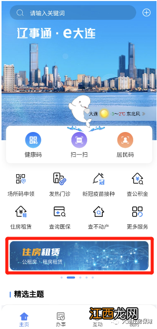 2023年大连公租房补贴申请开始了吗 大连公租房补贴能领几年