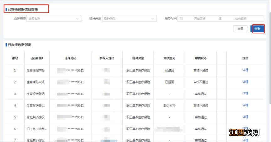 呼和浩特生育津贴报销查询网站入口在哪 呼和浩特生育津贴报销查询网站入口