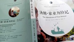 汤姆索亚历险记读后感150字 汤姆索亚历险记读后感150字左右