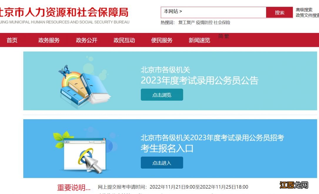 北京市公务员准考证打印入口2021 2023北京公务员准考证打印入口在哪?