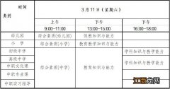 2023上半年重庆教师资格考试公告 重庆教师资格证考试时间表2021下半年