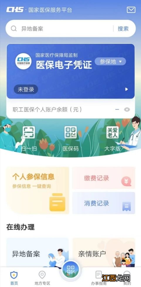 医保微信怎么绑定家人 甘肃医保怎么绑定家人