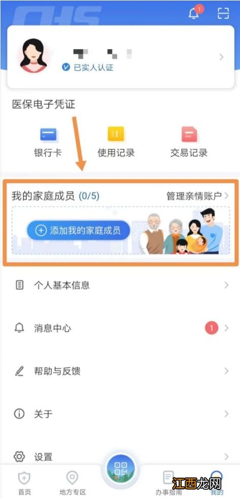 甘肃医保怎么添加家庭成员 健康甘肃怎么添加家庭成员