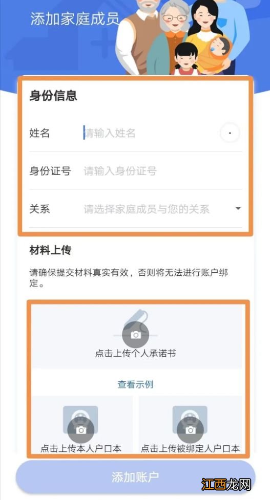 甘肃医保怎么添加家庭成员 健康甘肃怎么添加家庭成员