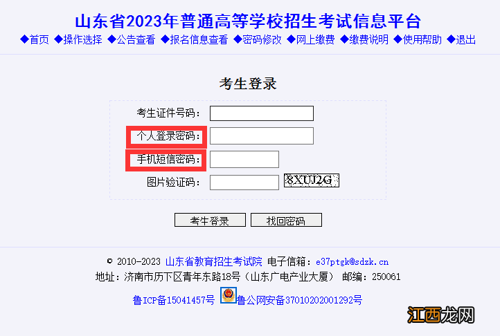 山东省2023高考英语听力考点网上查询流程