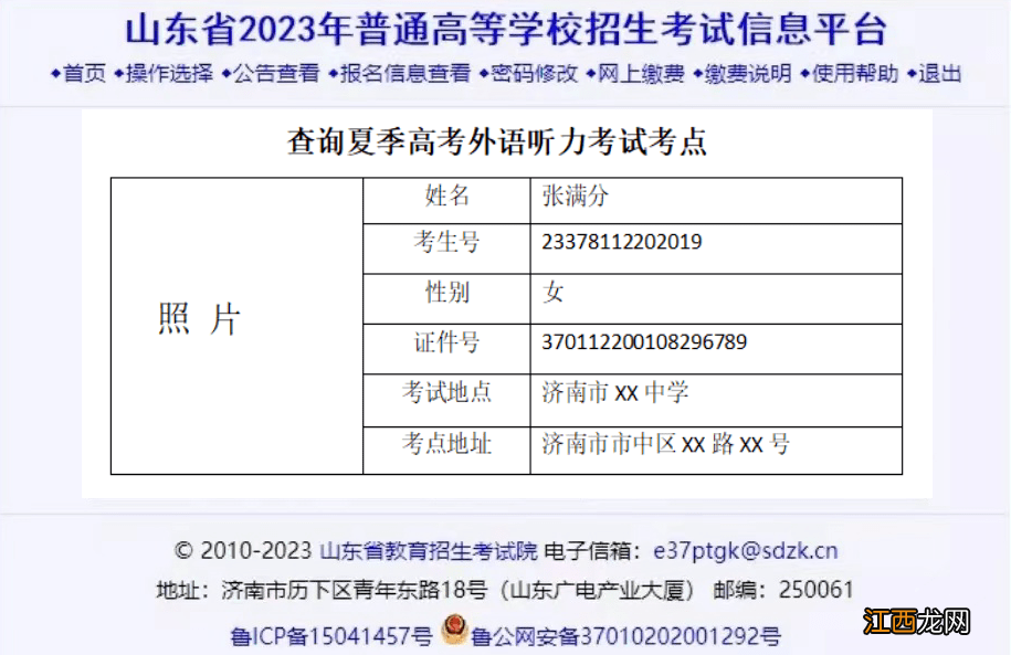 山东省2023高考英语听力考点网上查询流程