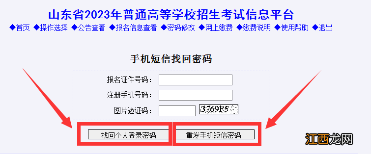 山东省2023高考英语听力考点网上查询流程