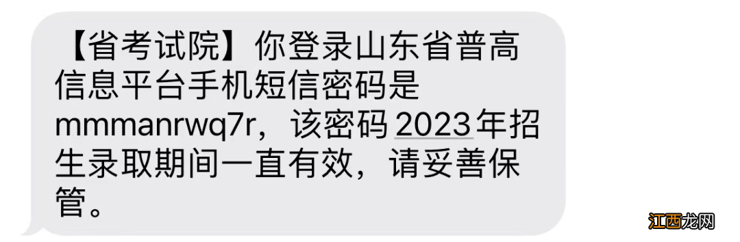 山东省2023高考英语听力考点网上查询流程