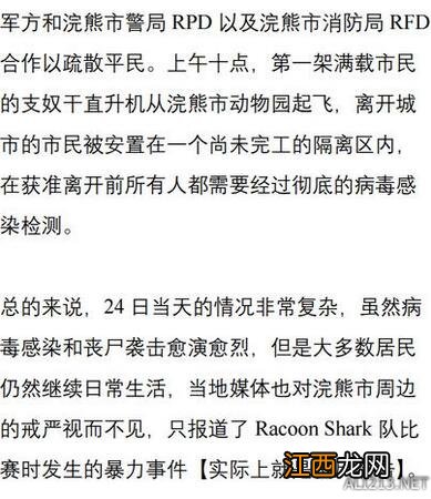 生化危机2重制版浣熊市危机背景深度解析 浣熊市危机怎么来的_网