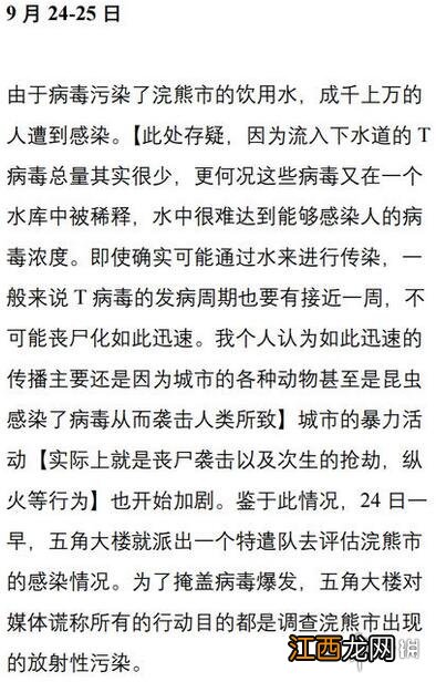 生化危机2重制版浣熊市危机背景深度解析 浣熊市危机怎么来的_网