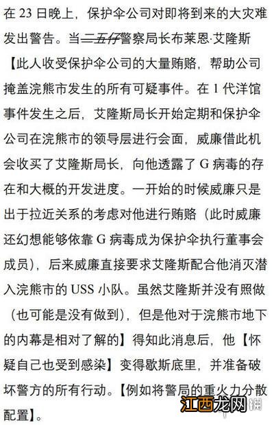 生化危机2重制版浣熊市危机背景深度解析 浣熊市危机怎么来的_网