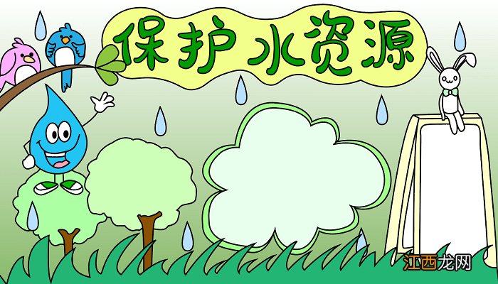 节约用水手抄报文字内容500字 节约用水手抄报文字