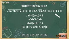 不等式公式 不等式公式解法初中