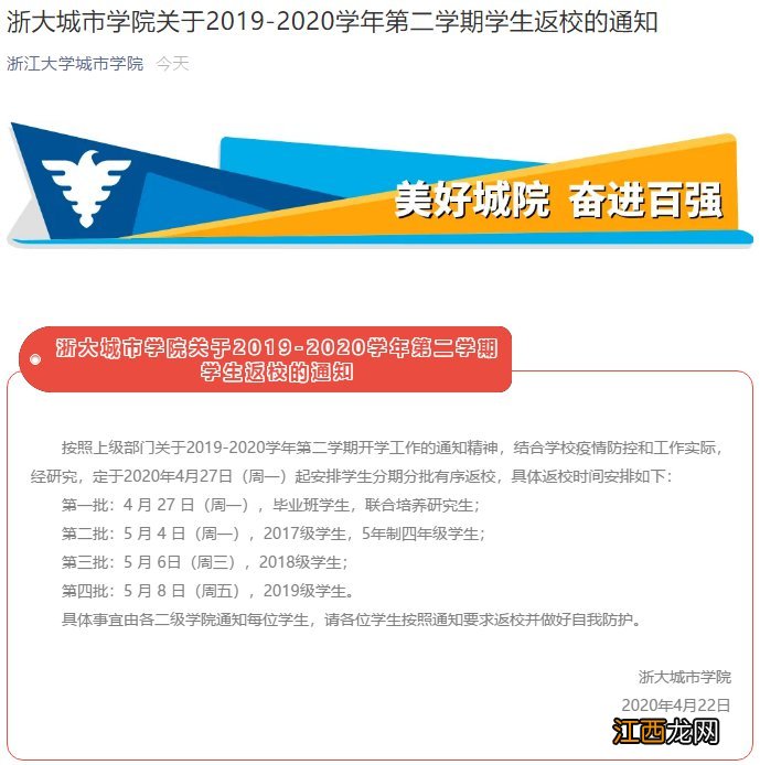 2020浙江大学城市学院开学时间公布！ 2020浙江大学城市学院开学时间公布表