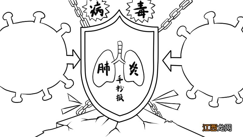 防病毒肺炎手抄报简单 病毒肺炎手抄报怎么画