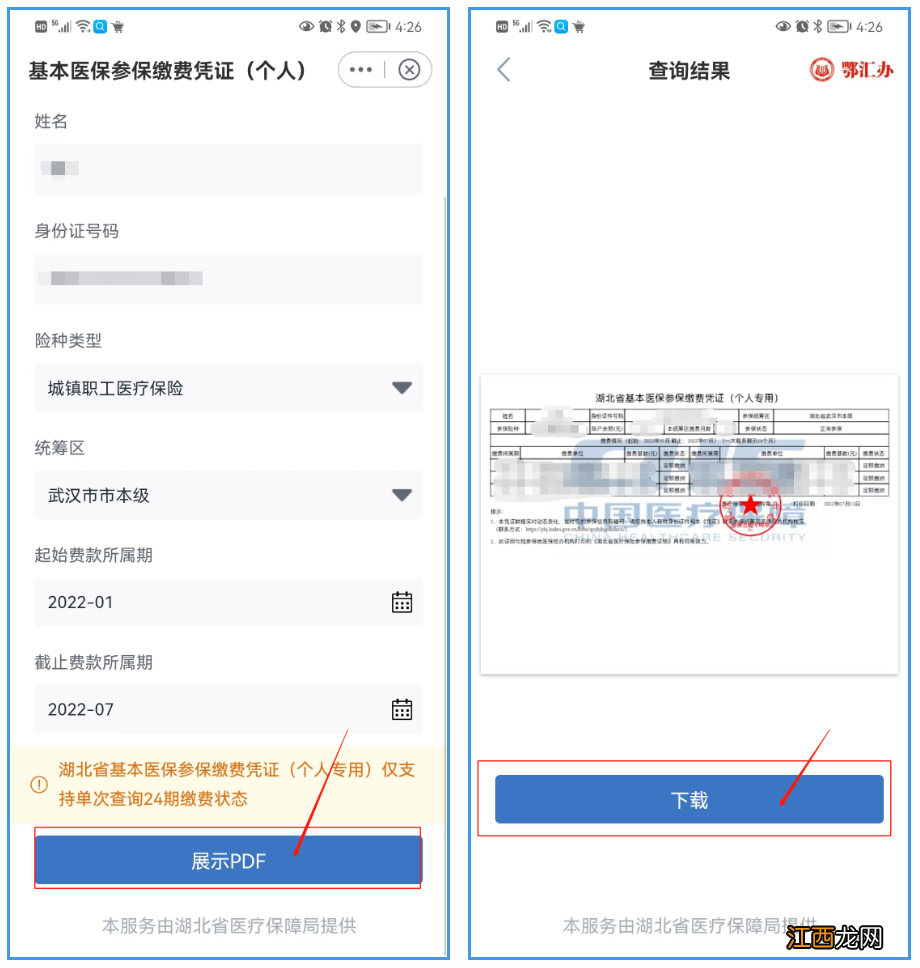 鄂汇办怎么打印医保参保缴费凭证 鄂汇办代缴社保怎么看缴费凭证