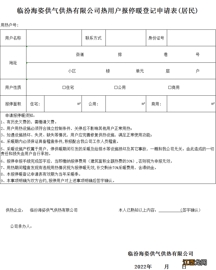 临汾海姿采暖季供热报停告知 临汾市海姿供暖问题