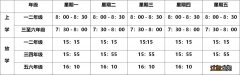 2020杭州余杭区五杭小学返校复课告家长书