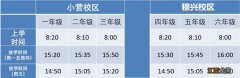 2020杭州市回族穆兴小学春季开学相关事宜告家长书