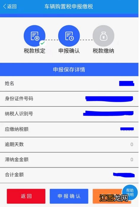 天津车辆购置税网上缴费流程 天津新车购置税网上缴纳流程