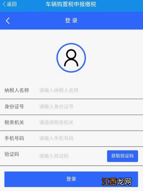 天津车辆购置税网上缴费流程 天津新车购置税网上缴纳流程
