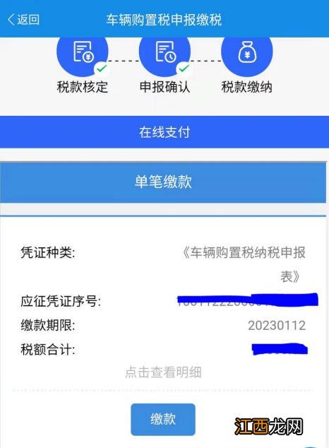 天津车辆购置税网上缴费流程 天津新车购置税网上缴纳流程