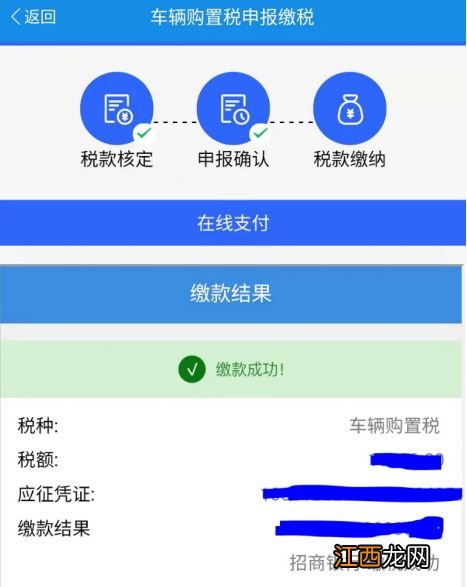 天津车辆购置税网上缴费流程 天津新车购置税网上缴纳流程