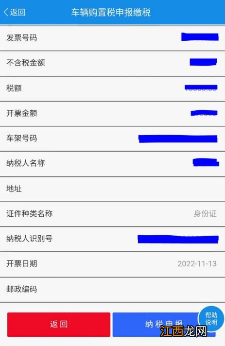 天津车辆购置税网上缴费流程 天津新车购置税网上缴纳流程