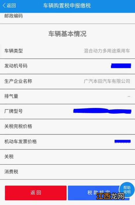 天津车辆购置税网上缴费流程 天津新车购置税网上缴纳流程