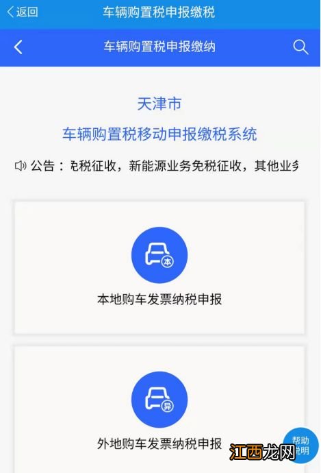 天津车辆购置税网上缴费流程 天津新车购置税网上缴纳流程