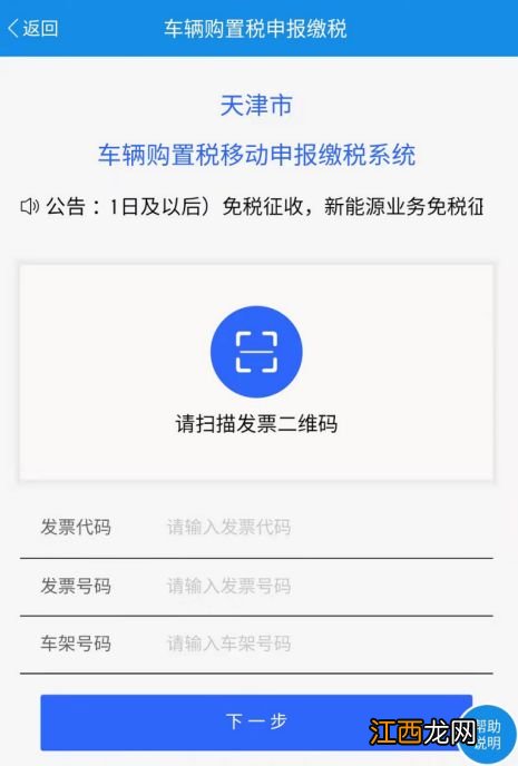 天津车辆购置税网上缴费流程 天津新车购置税网上缴纳流程