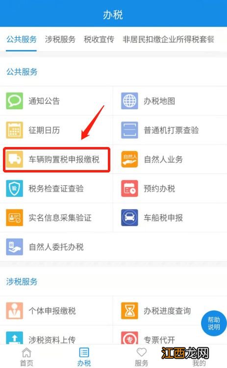 天津车辆购置税网上缴费流程 天津新车购置税网上缴纳流程
