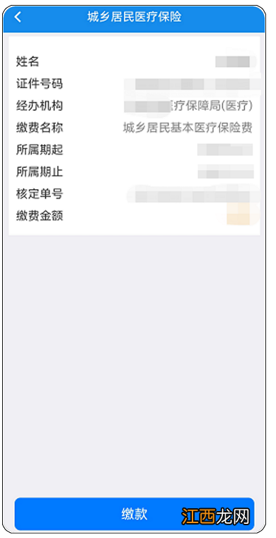 楚税通代缴居民医保怎么操作 楚税通代缴居民医保怎么操作流程