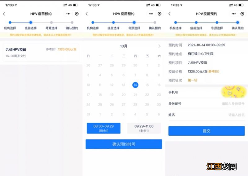 2023年金华兰溪市四价九价HPV疫苗预约最新消息