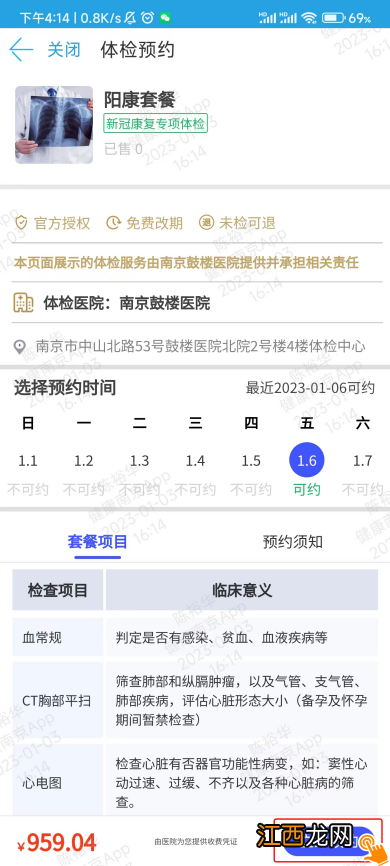 南京新冠康复专项体检预约 南京新冠康复医院