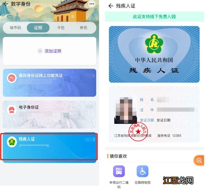 无锡残疾人免费扫码坐地铁步骤 无锡地铁扫码乘车