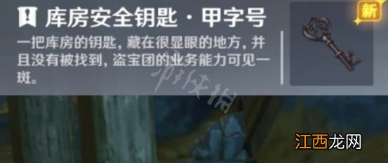 原神军火库钥匙 原神库房钥匙获得方法