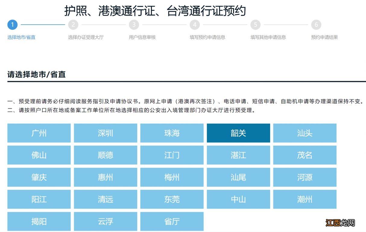 广东政务服务网怎么线上办理韶关港澳通行证？