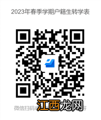 2022-2023第二学期花溪区义务教育转学登记指南