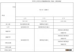 2023年上半年安徽芜湖中小学教师资格考试笔试公告