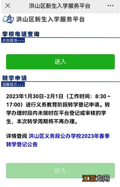 2023年 武汉洪山区转学政策(洪山区转学规定)