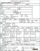 开封出入境申请表电子版下载 开封出入境申请表电子版