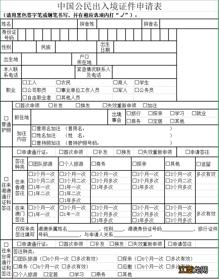 开封出入境申请表电子版下载 开封出入境申请表电子版