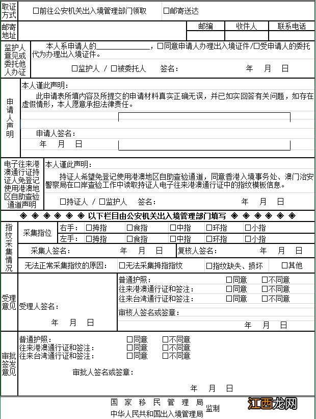 开封出入境申请表电子版下载 开封出入境申请表电子版