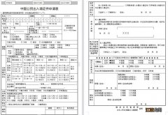 公民出入境证件申请表怎么填 中国公民出入境证件申请表样表